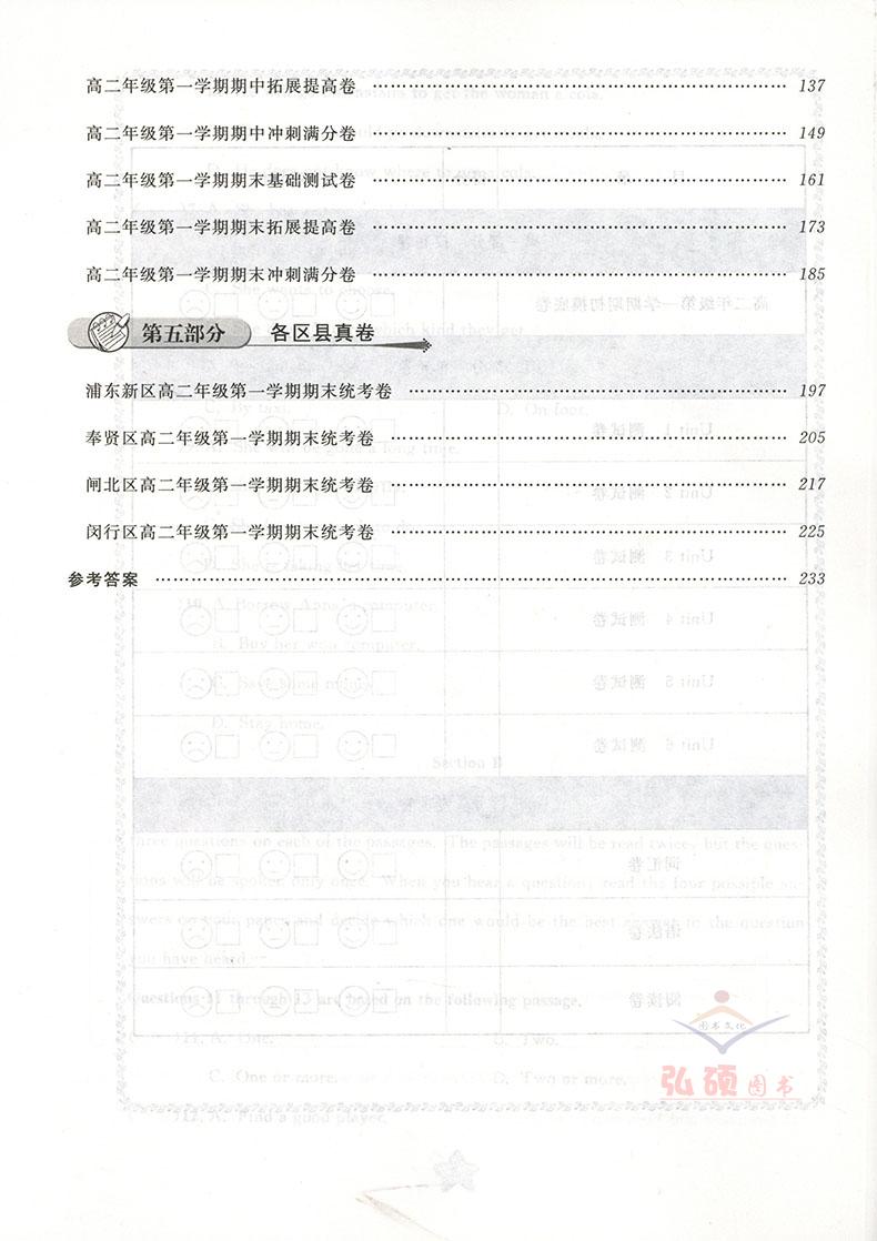 新版 一卷搞定高二年级上 英语牛津版高二年级上册/高2年级上海高中高2年级上册英语同步训练教材教辅测试卷一卷搞定高二年级英语