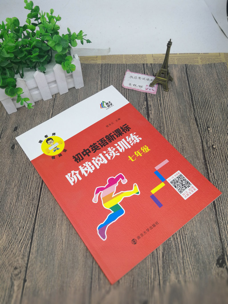 包邮南大教辅南大励学 陈老师阅读 初中英语新课标阶梯阅读训练 七年级7年级各版本通用 陈书元编 南京大学出版社初一英语练习辅导