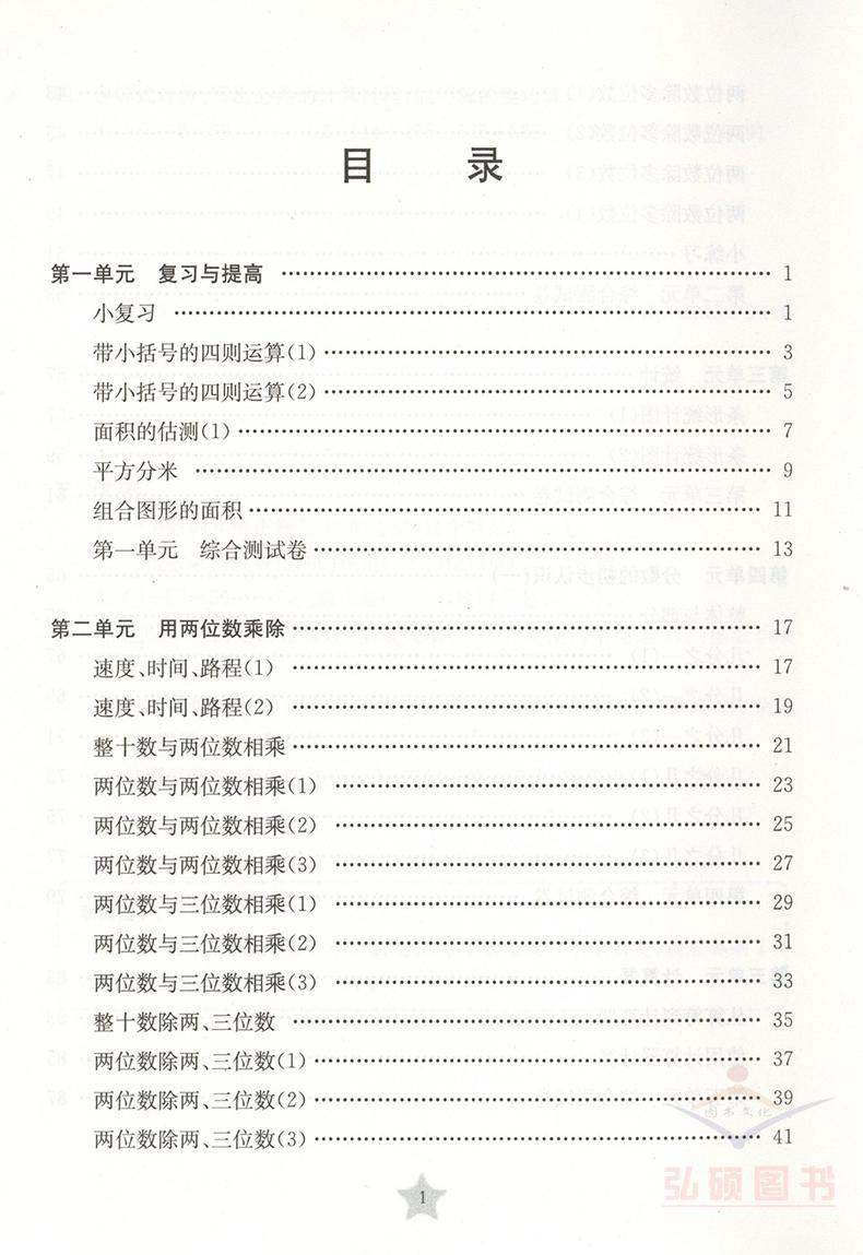 课后精练卷 数学三年级第二学期3年级下 A120 与上海二期课改教材配套 课后巩固 同步精练 上海交通大学出版社 交大之星