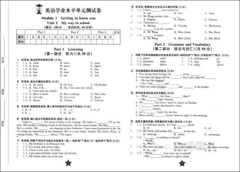 交大之星 学业水平单元测试卷 英语 五年级第一学期/5年级上 含光盘 修订版 DY41 上海小学教材教辅 与二期课改教材配套