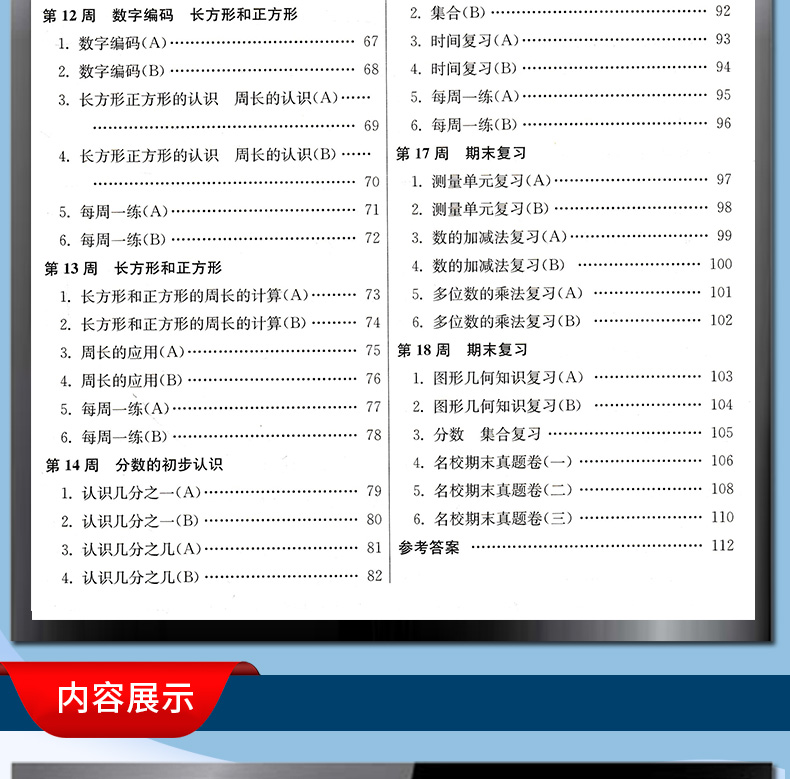 人教版 包邮2020秋超能学典小学数学从课本到奥数同步练3年级三年级上册RJ版奥赛教材书举一反三奥林匹克辅导书小学生数学思维训练