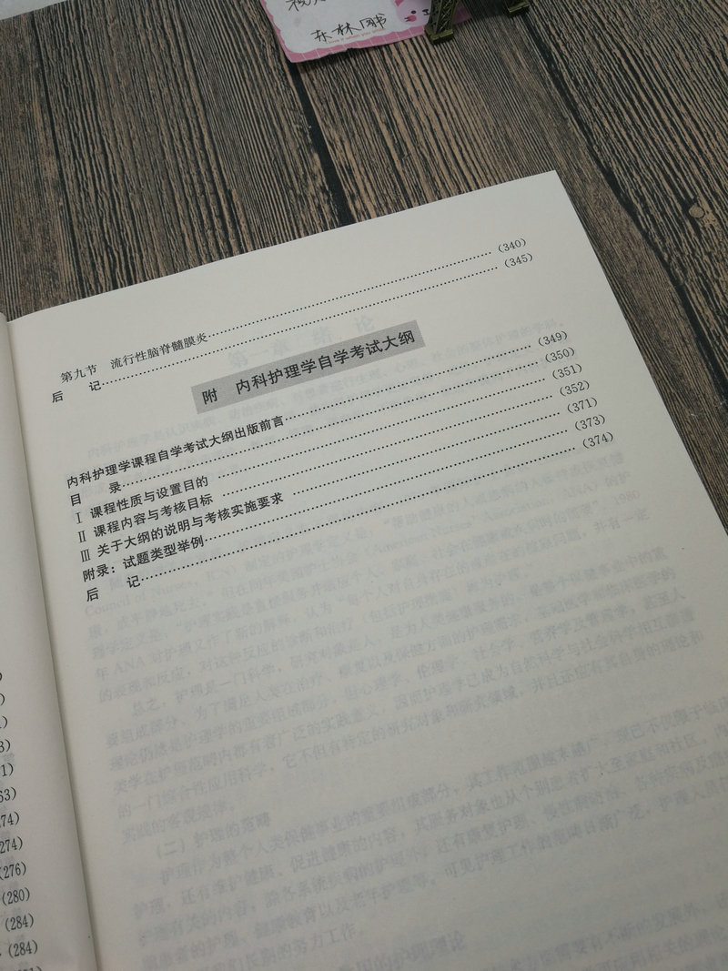 2020全国自考3本套餐2998自考教材02998内科护理学+ 一考通题库+自考通全真模拟试卷历年真题小册子护理学专业专科段