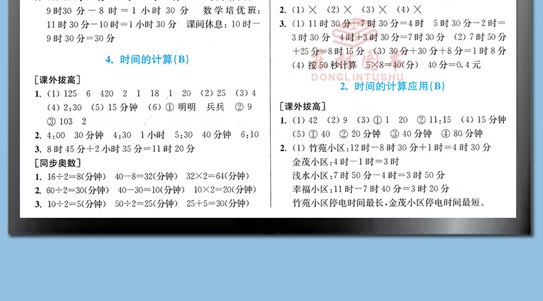 人教版 包邮2020秋超能学典小学数学从课本到奥数同步练3年级三年级上册RJ版奥赛教材书举一反三奥林匹克辅导书小学生数学思维训练