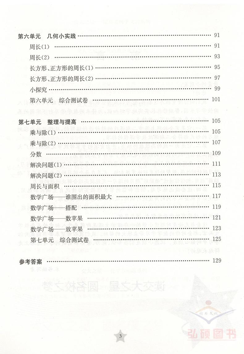 课后精练卷 数学三年级第二学期3年级下 A120 与上海二期课改教材配套 课后巩固 同步精练 上海交通大学出版社 交大之星