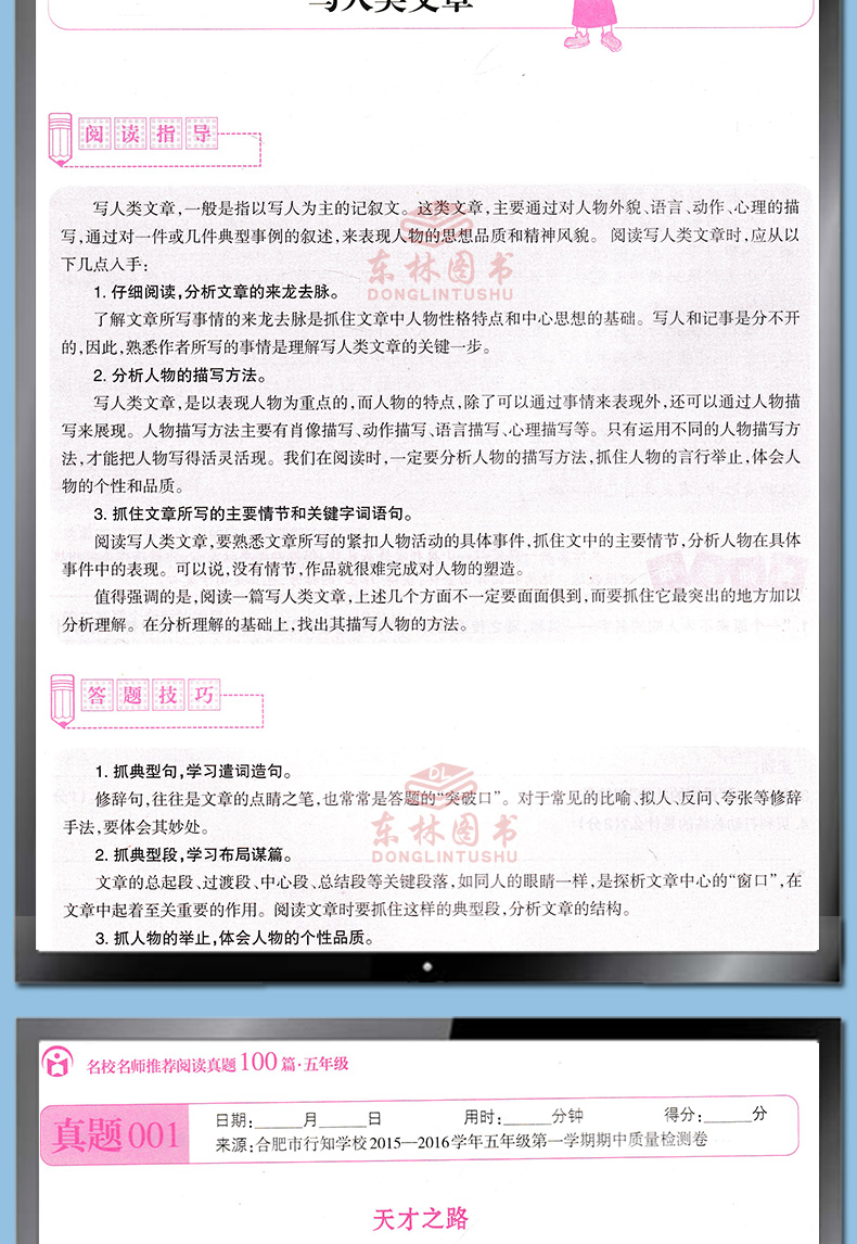 现货名校名师推荐小学生语文阅读真题100篇 五年级5年级小学语文阅读提升训练课外书阅读理解名师王金涛南方出版社