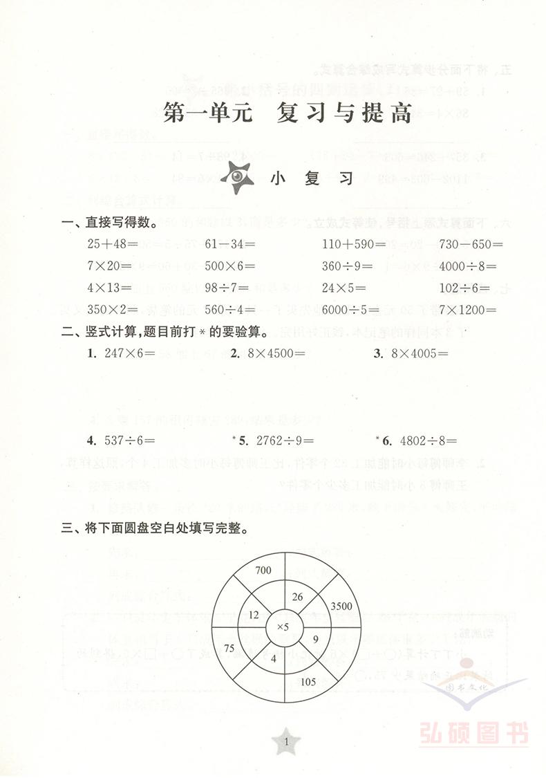 课后精练卷 数学三年级第二学期3年级下 A120 与上海二期课改教材配套 课后巩固 同步精练 上海交通大学出版社 交大之星