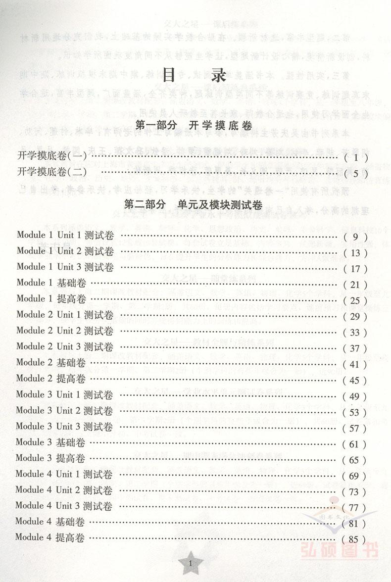 交大之星 一卷通关 英语 一年级第二学期1年级下 含光盘GT34 上海交通大学出版社 上海小学教辅 教材同步配套期中期末单元课后测试