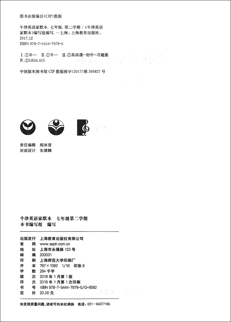 牛津英语家默本 默写本 七年级第二学期/7年级下 7B初一 上海教育出版社 配套上海沪教版教材 中学生英语单词汇记忆默写课后作业本