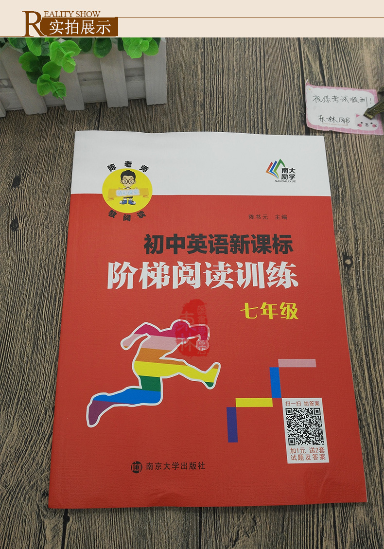 包邮南大教辅南大励学 陈老师阅读 初中英语新课标阶梯阅读训练 七年级7年级各版本通用 陈书元编 南京大学出版社初一英语练习辅导