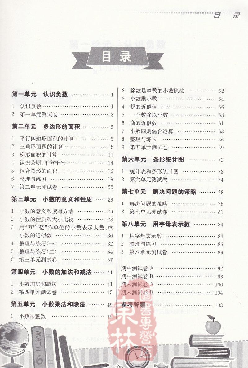 正版包邮！南大教辅 名师题库 小学数学五年级上5年级上册 小学生奥数练习辅导一线名师点拨重点难点基础提优训练南京大学出版社