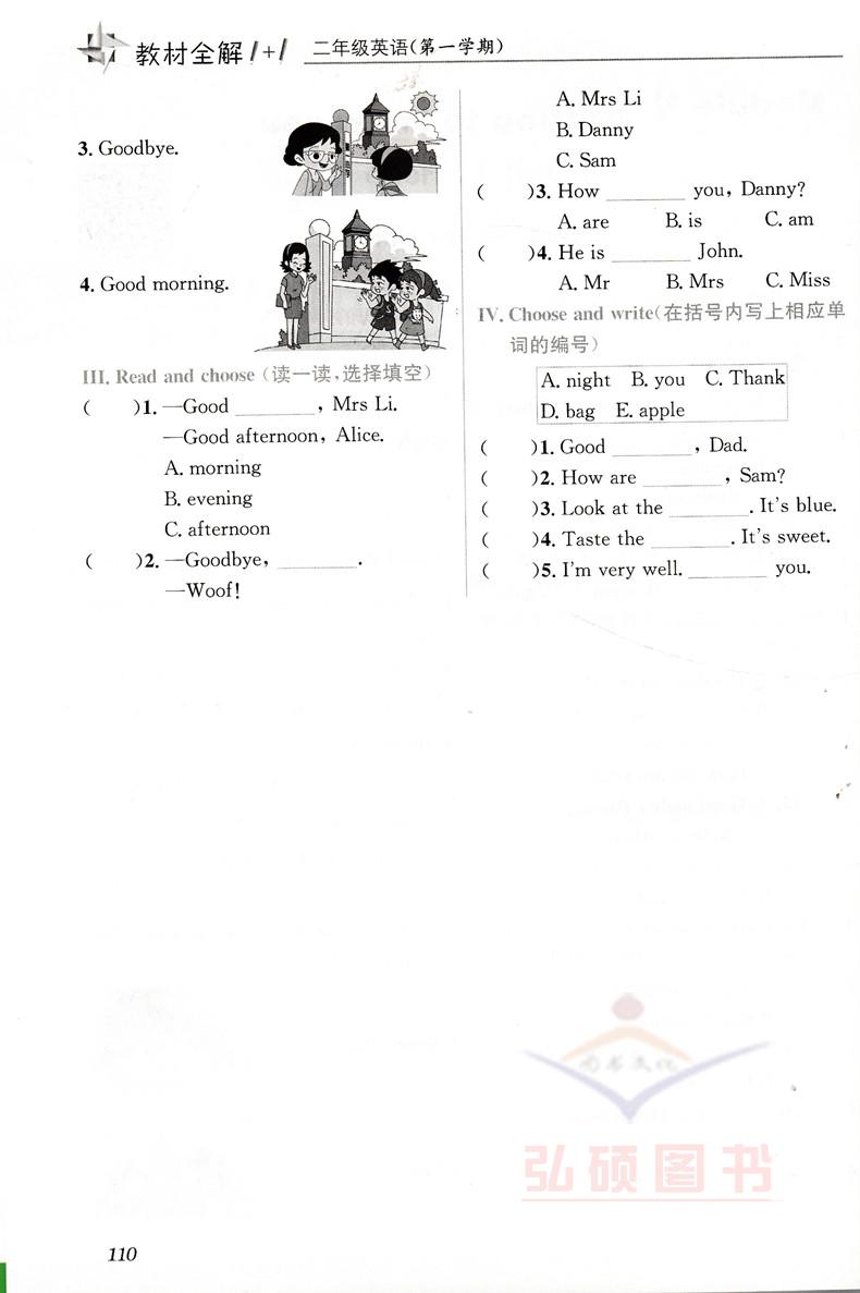 教材全解1+1 2年级上 英语N牛津版 二年级第一学期 教材全解+优化创新训练 讲注解习 含教材习题答案 华东师范大学出版