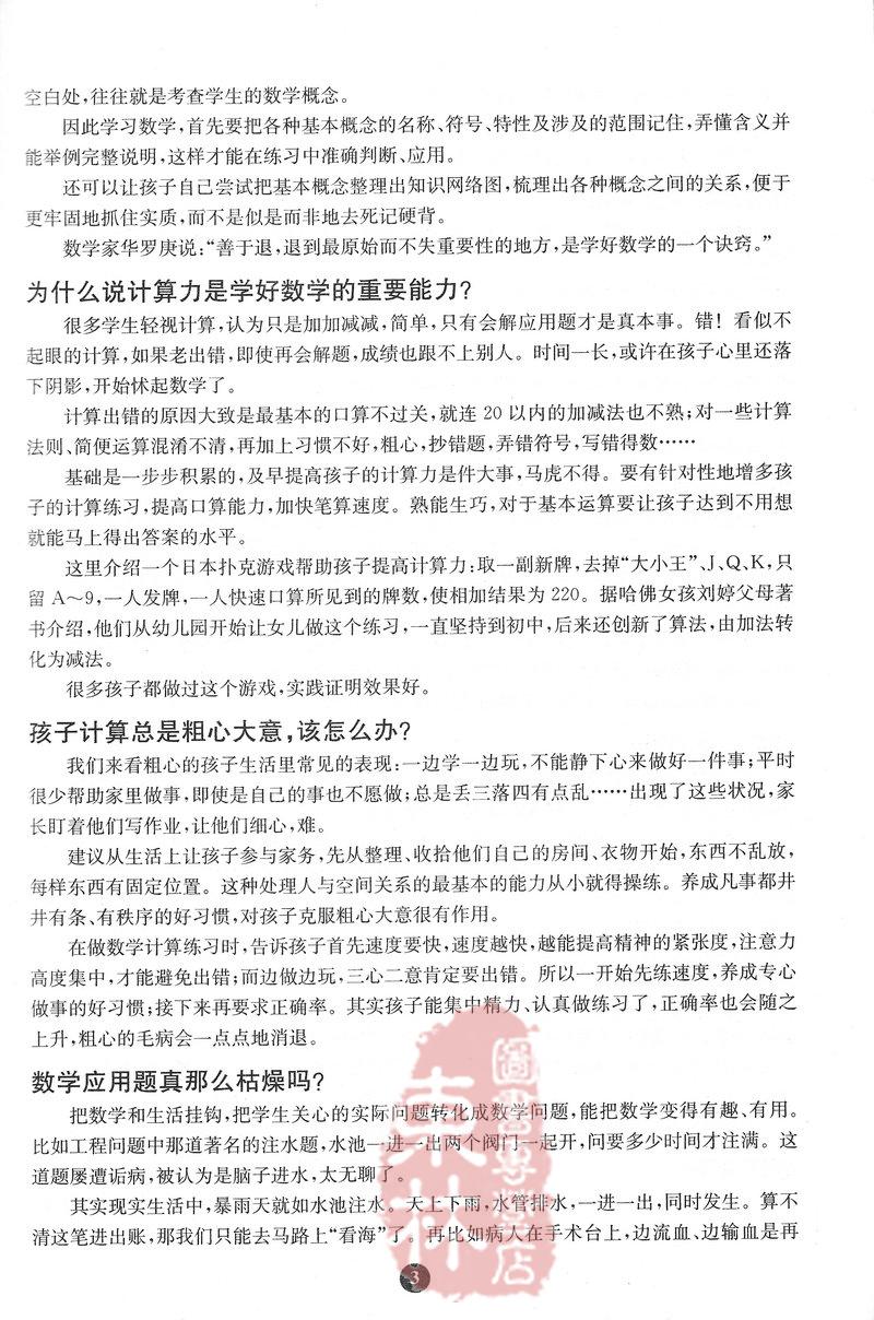 新版 南大教辅系列 小学生阶梯奥数3年级三年级第5版 举一跟二反三小学数学奥林匹克竞赛 45个专题基础重点综合训练南京大学出版社