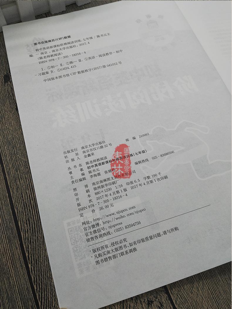 包邮南大教辅南大励学 陈老师阅读 初中英语新课标阶梯阅读训练 七年级7年级各版本通用 陈书元编 南京大学出版社初一英语练习辅导