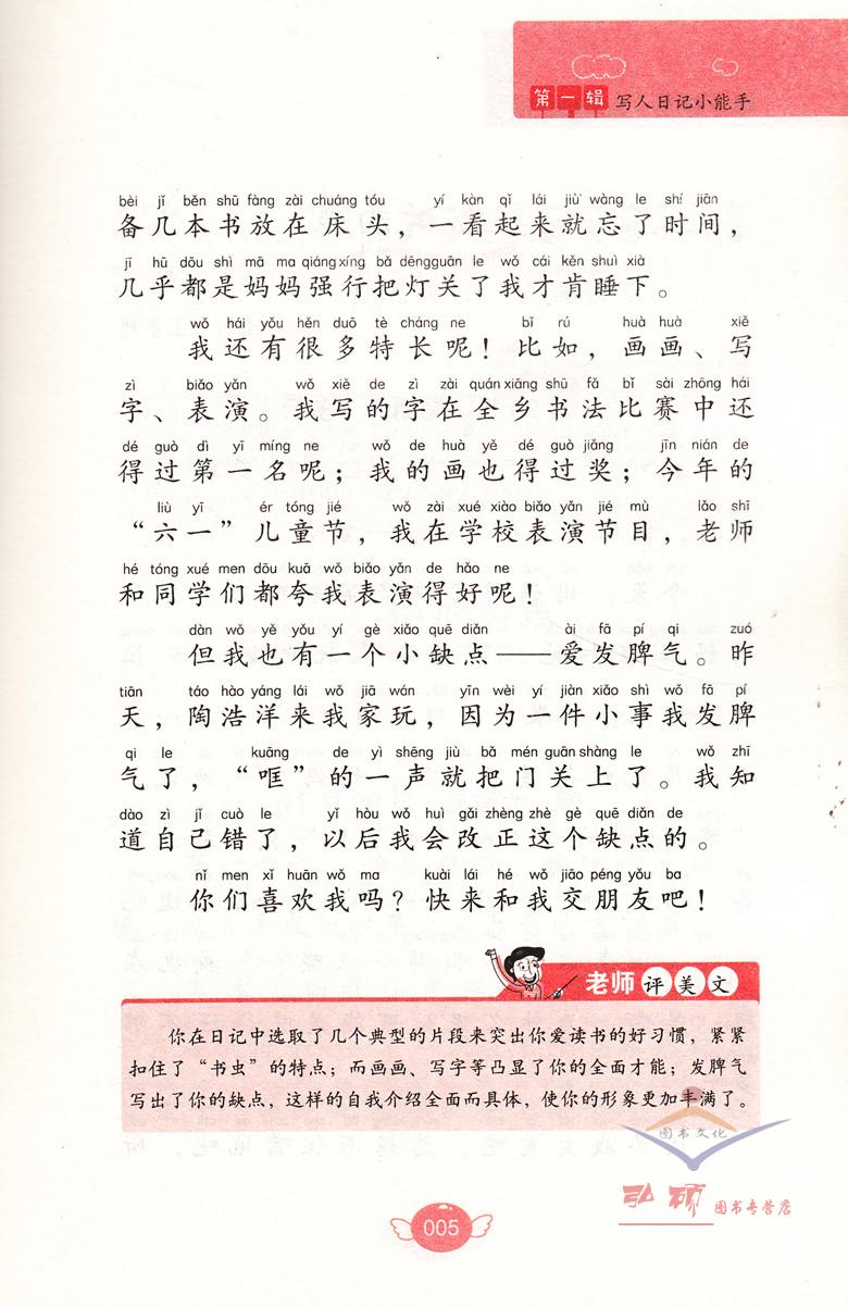 绘声绘色 写日记 吉林教育出版社  钟书作文麦芒