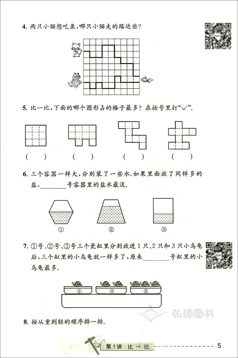 奥数精讲与测试 一年级 修订版 1年级 小学数学奥数精讲讲练全面解析 学林出版社 扫码免费看视频 奥数思维训练