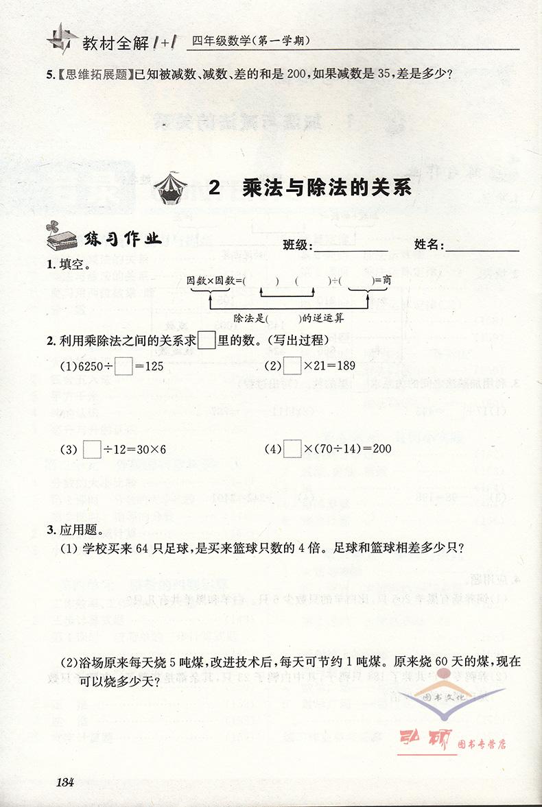 教材全解1+1 4年级上数学四年级第一学期 沪教版 教材全解+优化创新训练 讲注解习 含教材习题答案 华东师范大学出版