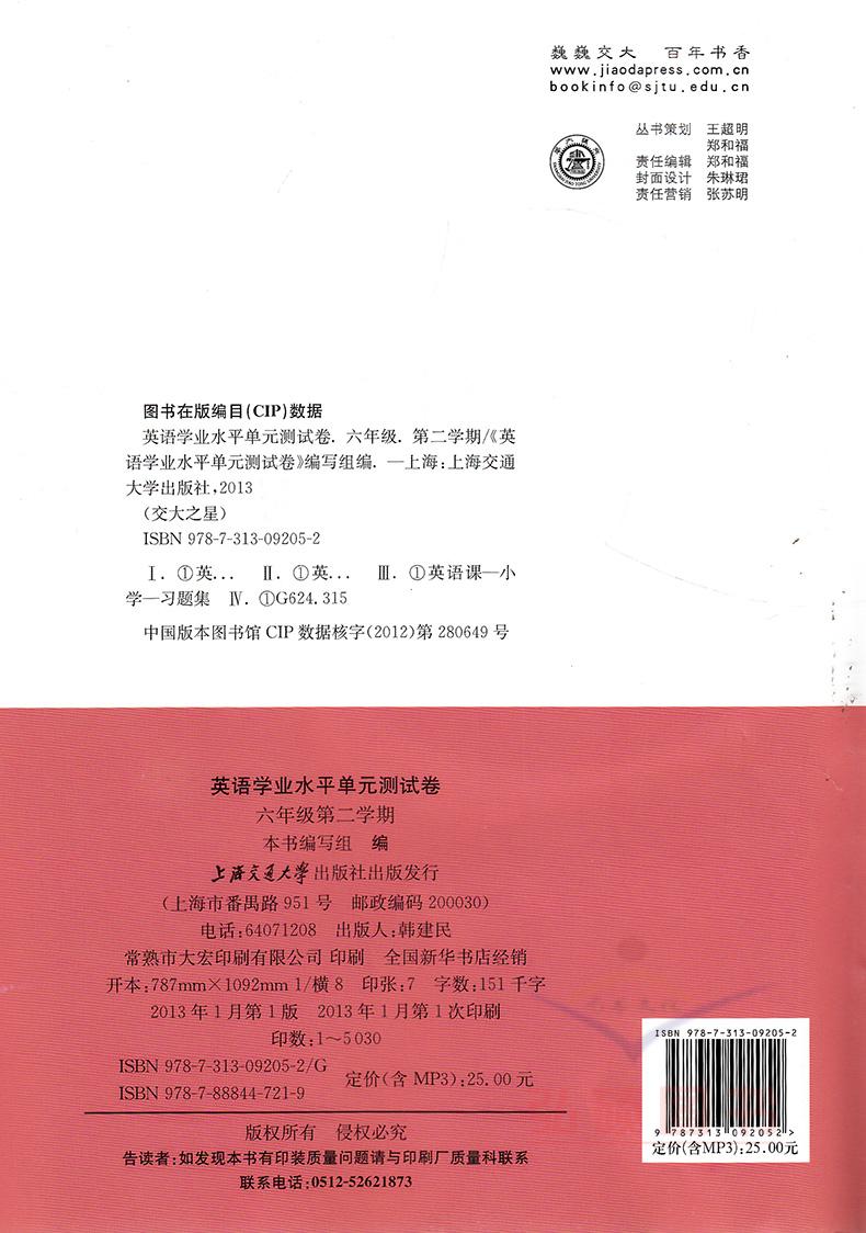 交大之星 学业水平单元测试卷 英语N版 六年级第二学期 6年级下 含光盘 上海初中教辅 教材同步配套课后单元辅导测试练习试卷