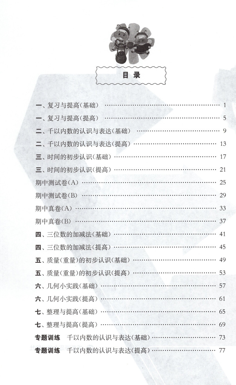 新版 期终冲刺百分百二年级下 语文+数学+英语n版 2年级下册/第二学期 上海小学教辅 教材配套课后练习期中期末单元测试卷