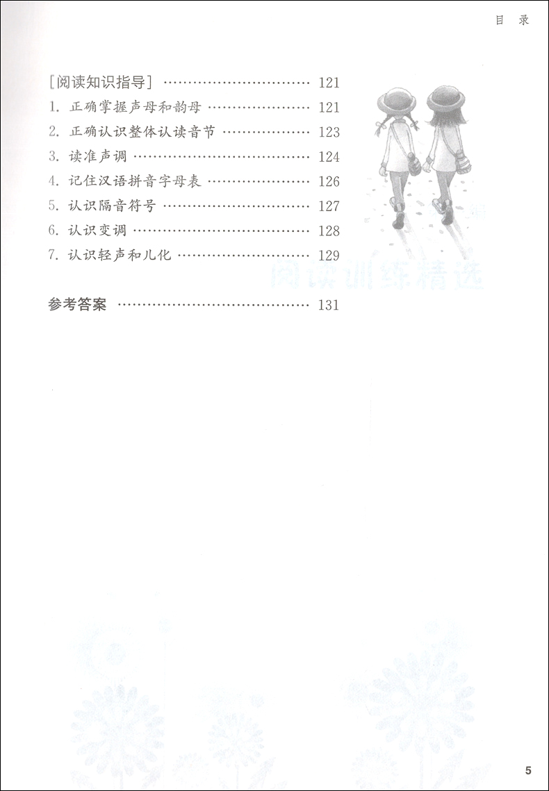 新课标小学语文阅读训练 学会阅读+阅读精选 阅读分析 一年级 提高阅读分析方法技巧拓展写作思维语言表达能力 田荣俊 上海远东出