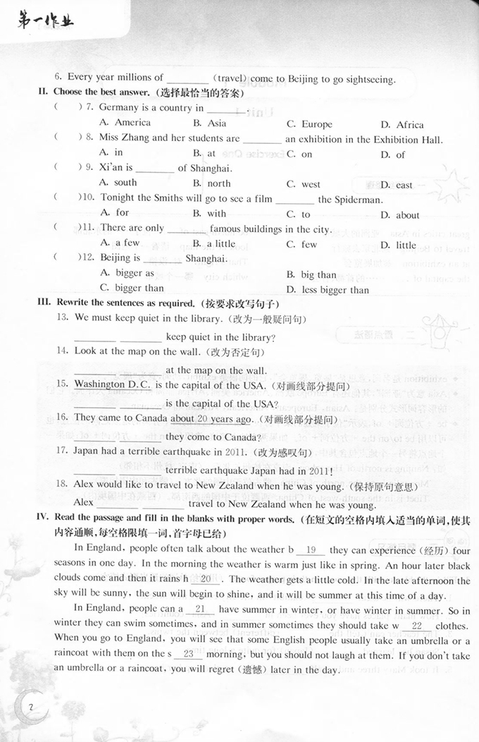 第一作业 六年级英语 N版 第二学期 上海教材同步 课后作业+单元测试卷+期中期末测试卷 6年级下 华东师范大学出版社