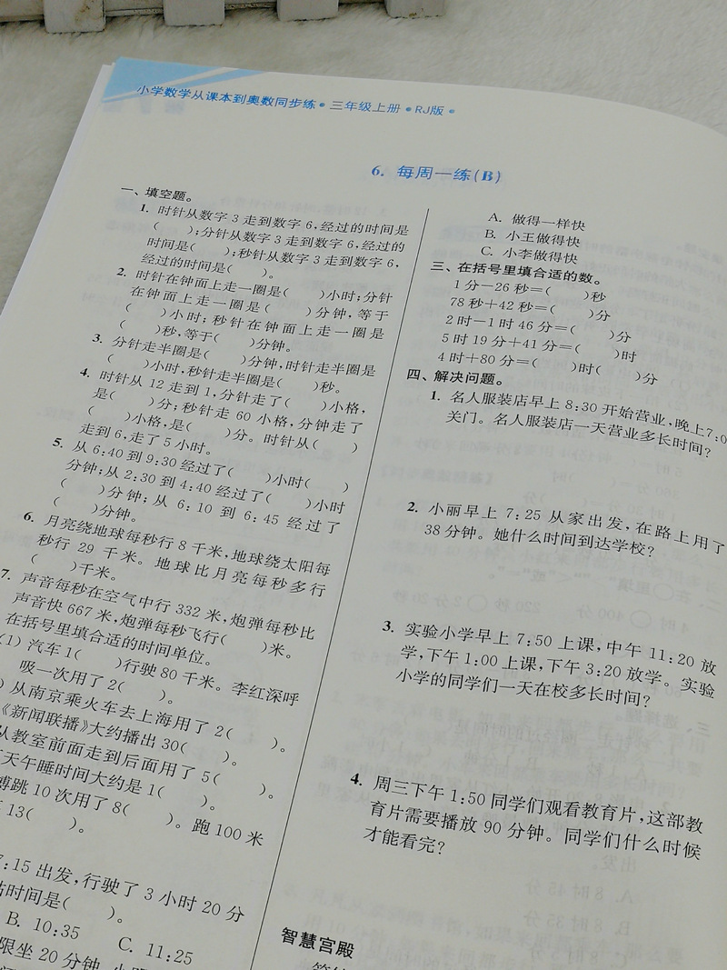 人教版 包邮2020秋超能学典小学数学从课本到奥数同步练3年级三年级上册RJ版奥赛教材书举一反三奥林匹克辅导书小学生数学思维训练