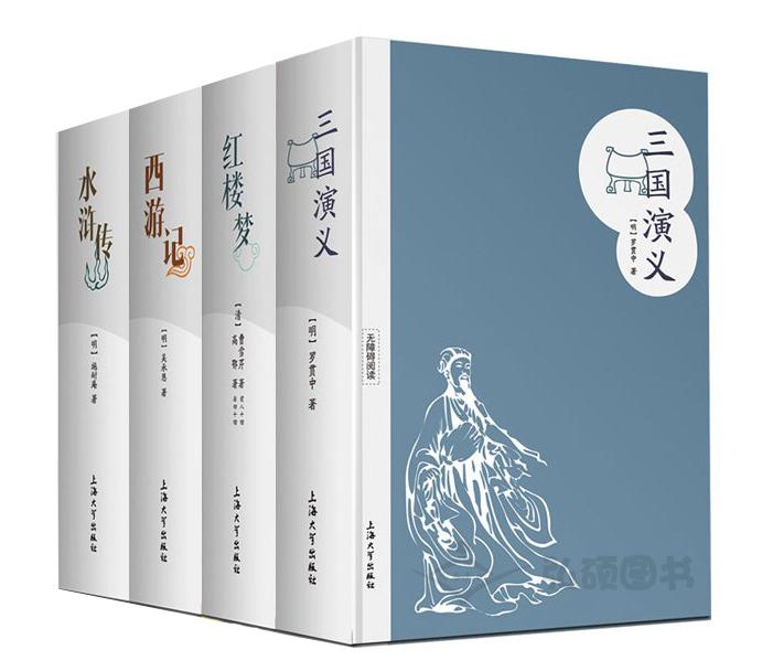 钟书金牌 无障碍阅读 四大名著(红楼梦+西游记+三国演义+水浒传)精装版 中国古典文学四大名著 上海大学出版社 青少年读物