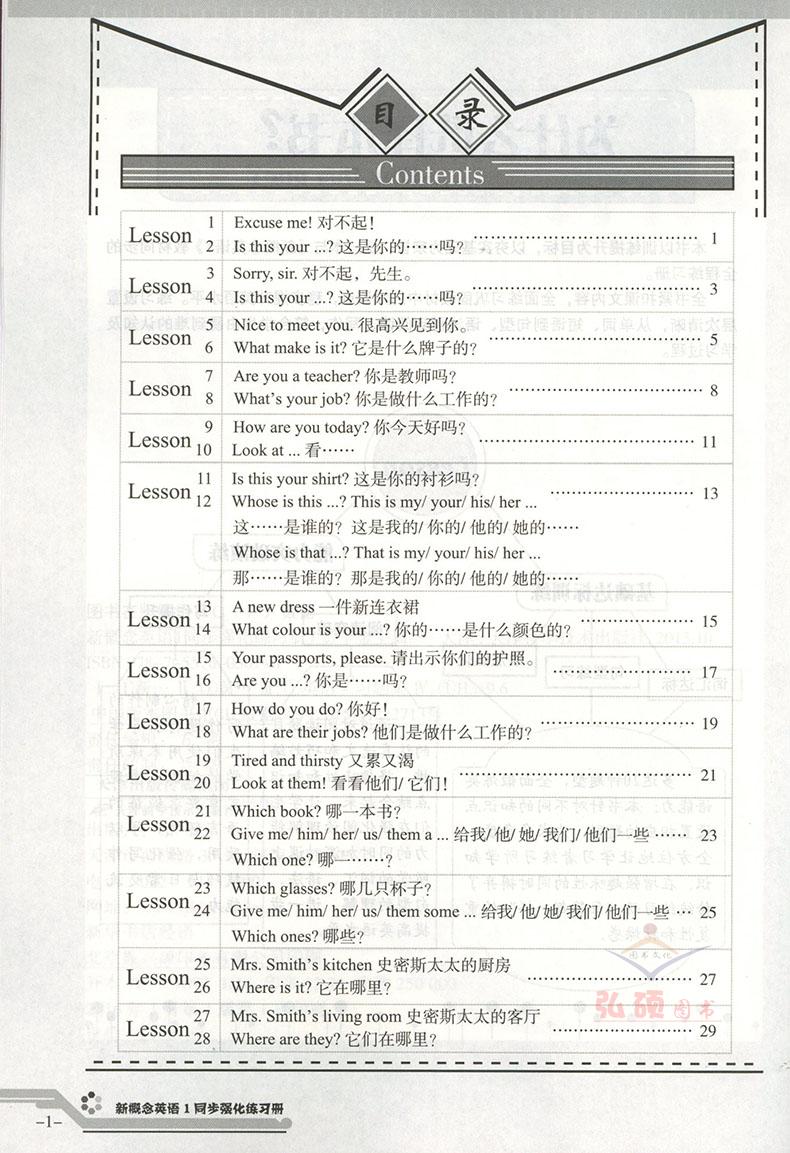 正版现货  子金传媒 新概念英语同步强化练习册 1 英语初阶/新概念英语第一册配套辅导练习 多省包邮