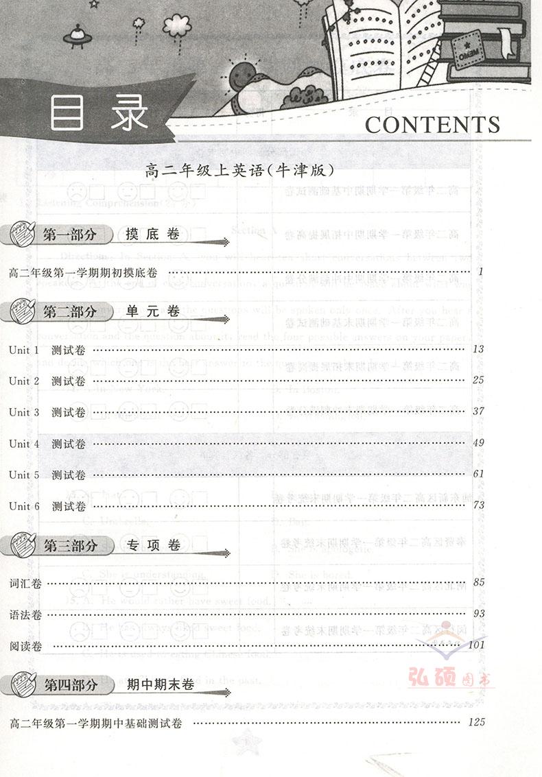 新版 一卷搞定高二年级上 英语牛津版高二年级上册/高2年级上海高中高2年级上册英语同步训练教材教辅测试卷一卷搞定高二年级英语