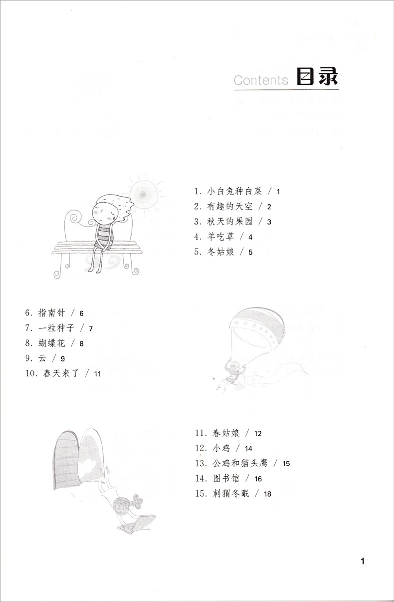 新课标小学语文阅读训练 学会阅读+阅读精选 阅读分析 一年级 提高阅读分析方法技巧拓展写作思维语言表达能力 田荣俊 上海远东出