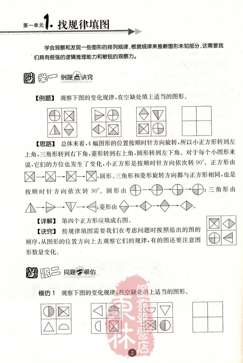 新版 南大教辅系列 小学生阶梯奥数3年级三年级第5版 举一跟二反三小学数学奥林匹克竞赛 45个专题基础重点综合训练南京大学出版社