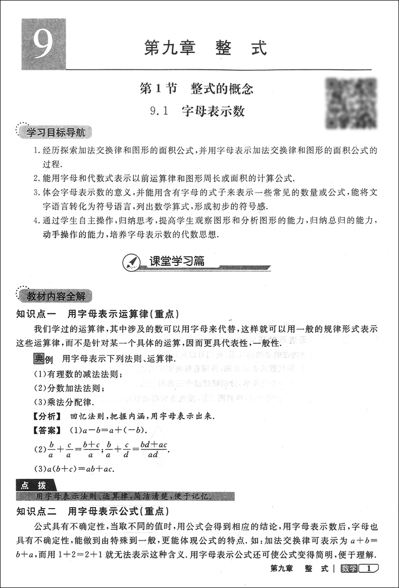 教材全解钟书金牌新教材全解七年级上数学七年级上册教材全解数学沪教版7年级上上海初中教辅七年级上数学同步讲解全解七上数学