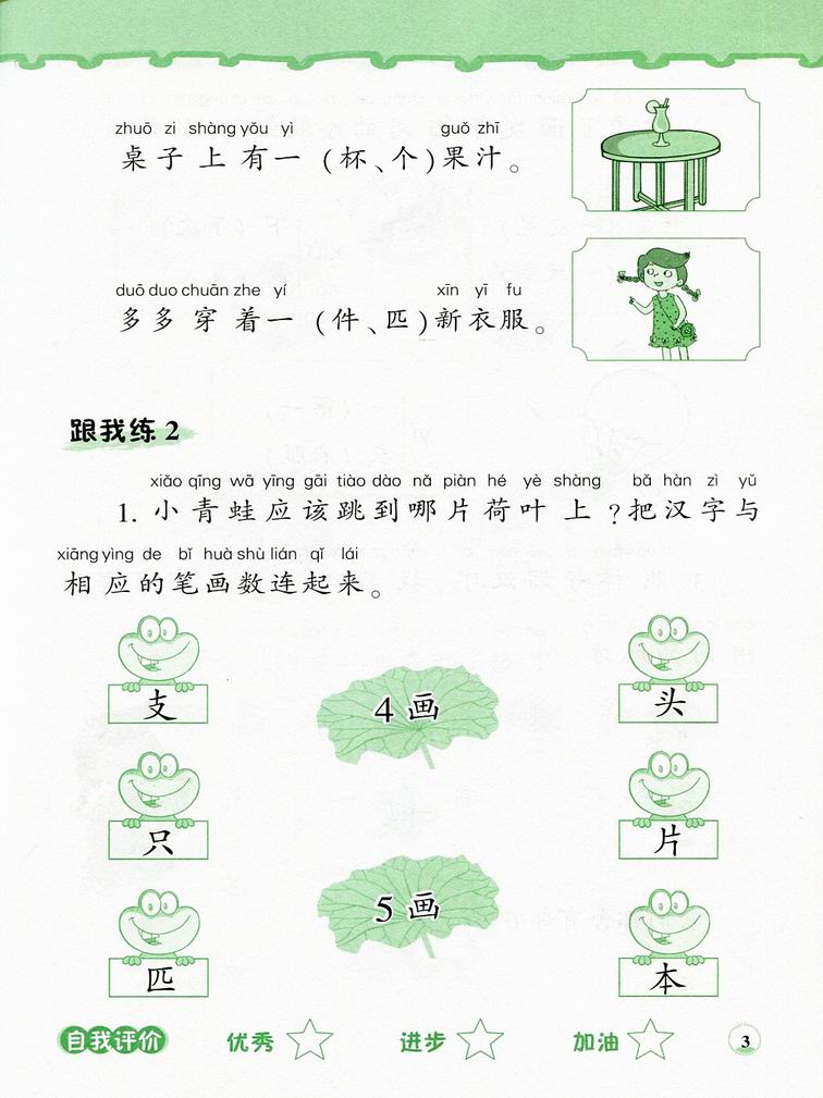 幼小衔接举一反三 B版 识字2 小学一年级学前准备1年级语文生字 幼儿园教材生字练习册 陕西人民教育出版社