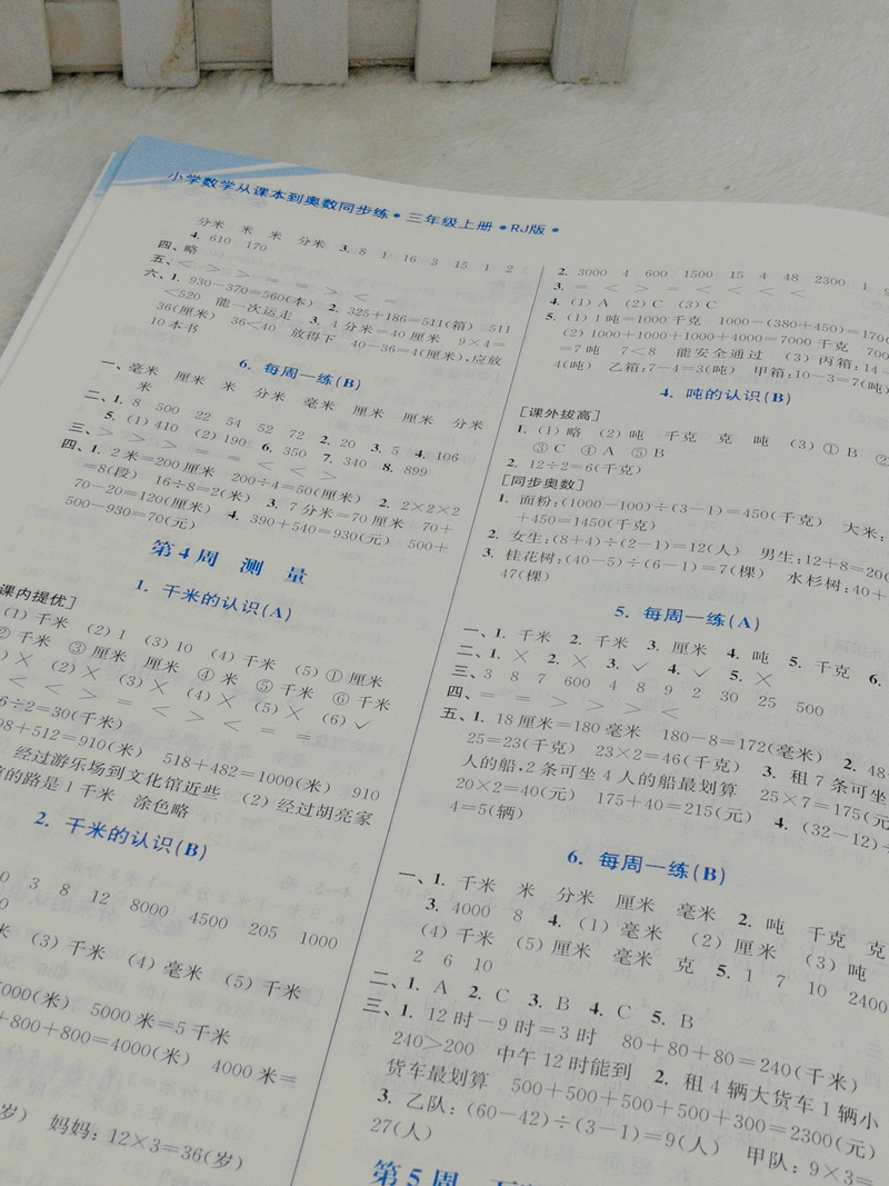 人教版 包邮2020秋超能学典小学数学从课本到奥数同步练3年级三年级上册RJ版奥赛教材书举一反三奥林匹克辅导书小学生数学思维训练