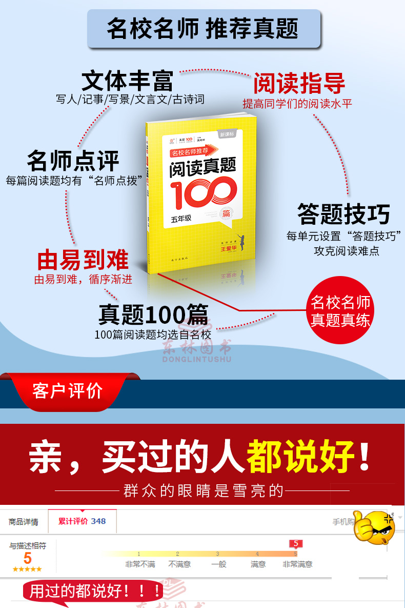 现货名校名师推荐小学生语文阅读真题100篇 五年级5年级小学语文阅读提升训练课外书阅读理解名师王金涛南方出版社