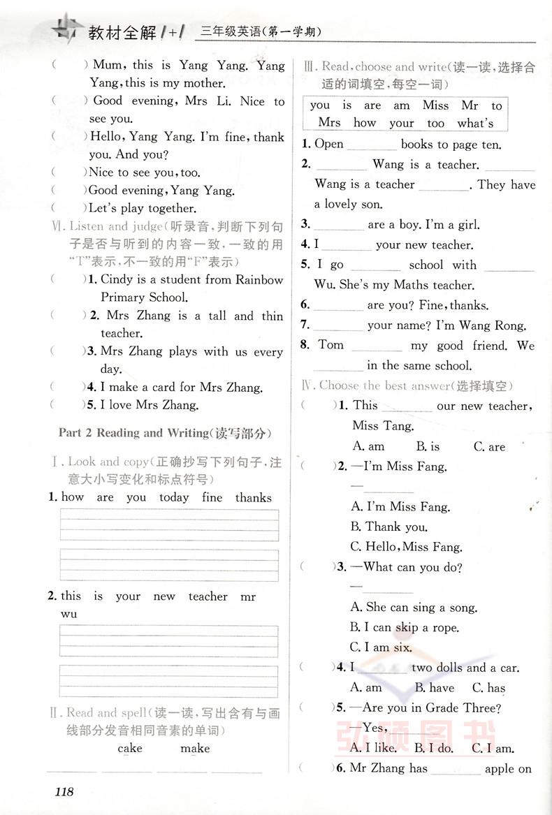 教材全解1+1 3年级上 英语N牛津版 三年级第一学期 教材全解+优化创新训练 讲注解习 含教材习题答案 华东师范大学出版