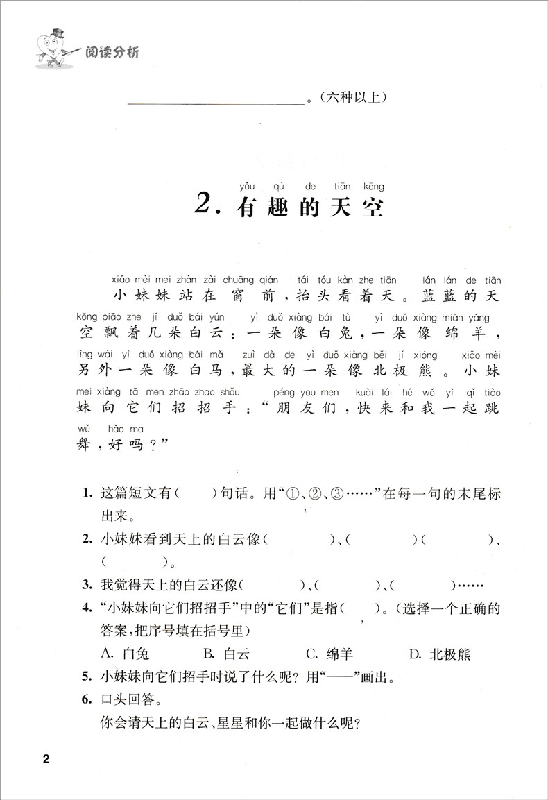 新课标小学语文阅读训练 学会阅读+阅读精选 阅读分析 一年级 提高阅读分析方法技巧拓展写作思维语言表达能力 田荣俊 上海远东出