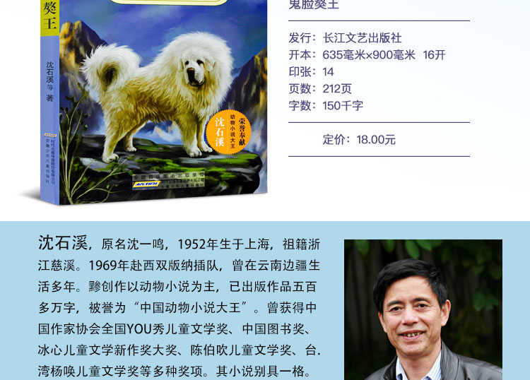 沈石溪：鬼脸獒王 中外动物小说精品升级版 沈石溪著 7-8-9-12周岁儿童文学三四五六年级七年级中学生课外书 安徽少年儿童出版社