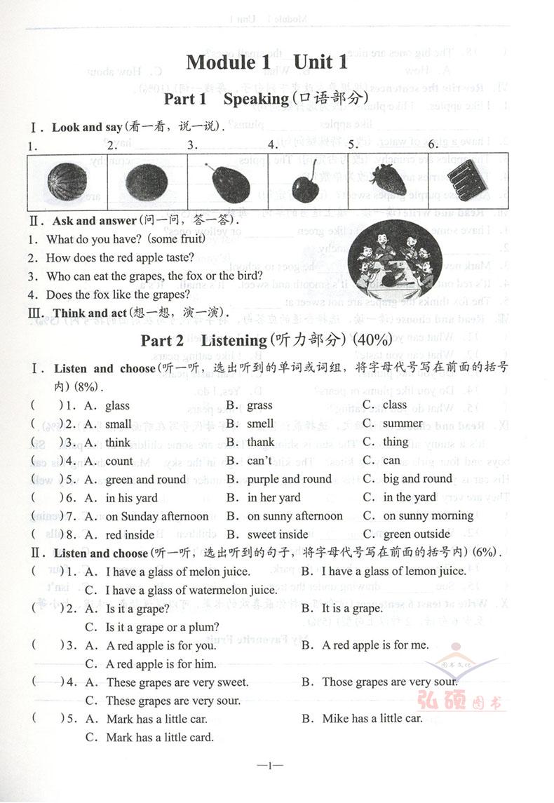 部编版 全新版 随堂练习与单元测试 语文+数学+英语 四年级第二学期/4年级下 上海社会科学院出版社