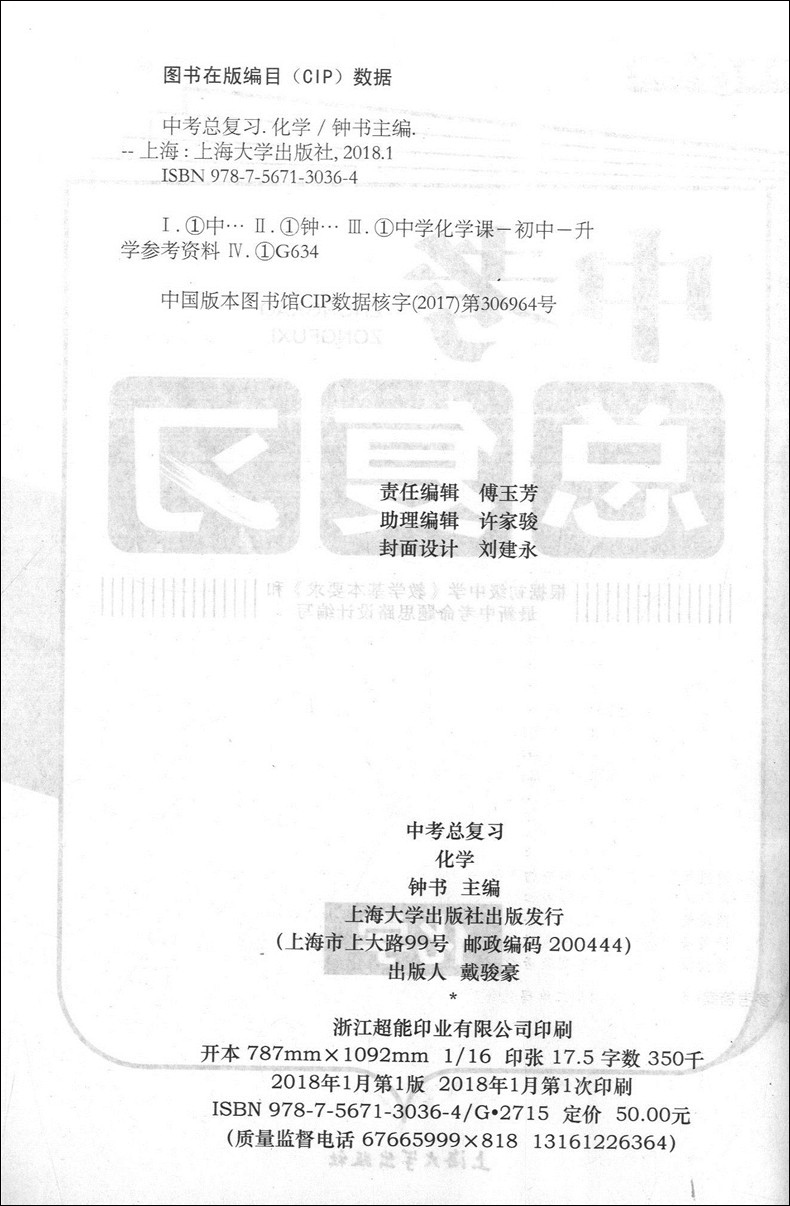 钟书金牌 中考总复习 化学 答案上海大学出版社 上海中考化学知识梳理 系统复习用书冲刺中考复习强化训练书籍