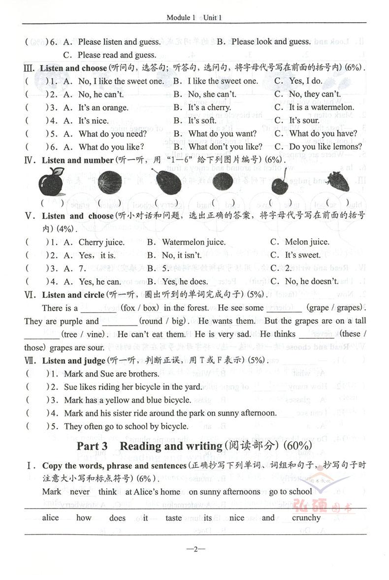 部编版 全新版 随堂练习与单元测试 语文+数学+英语 四年级第二学期/4年级下 上海社会科学院出版社