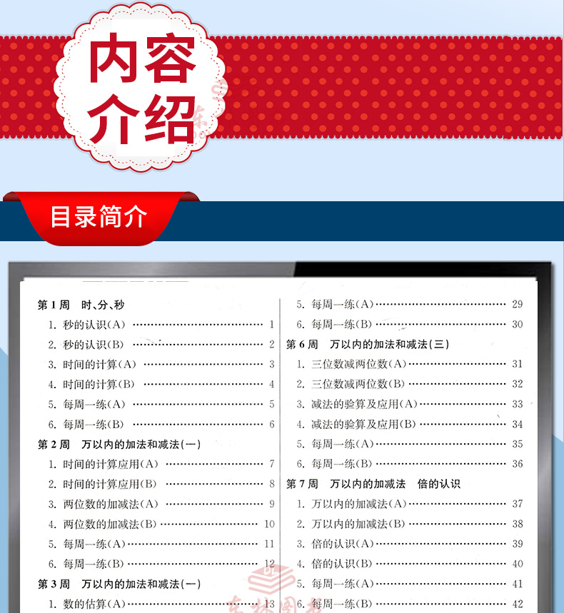 人教版 包邮2020秋超能学典小学数学从课本到奥数同步练3年级三年级上册RJ版奥赛教材书举一反三奥林匹克辅导书小学生数学思维训练