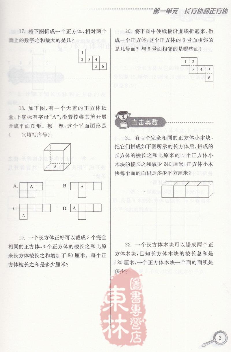 正版包邮！南大教辅 名师题库 小学数学 六年级上6年级上册 小学生奥数练习辅导一线名师点拨重点难点基础提优训练南京大学出版社