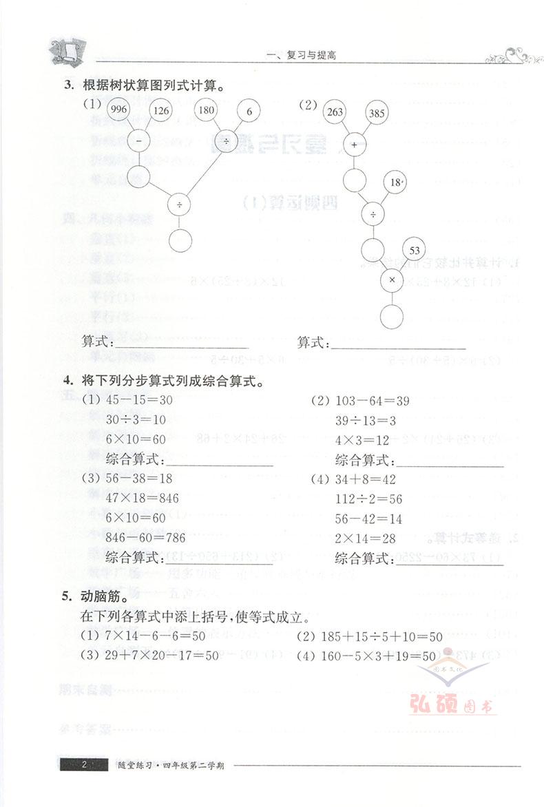 部编版 全新版 随堂练习与单元测试 语文+数学+英语 四年级第二学期/4年级下 上海社会科学院出版社