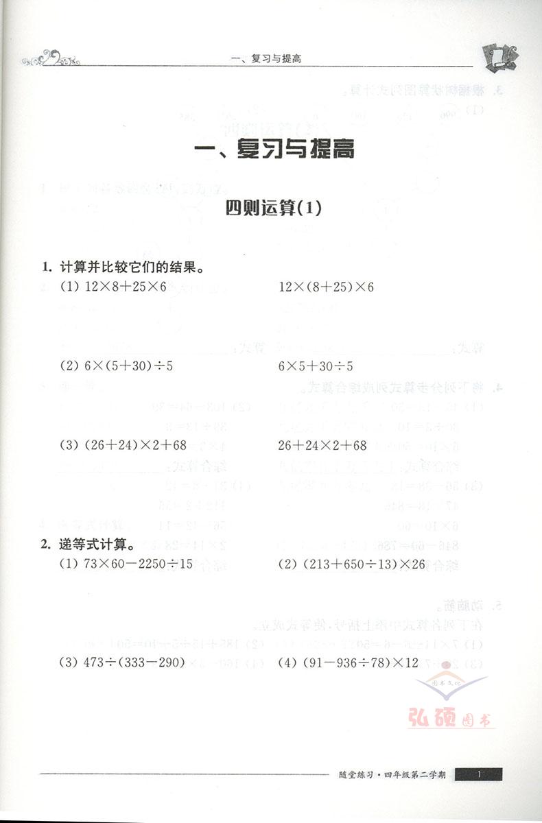 部编版 全新版 随堂练习与单元测试 语文+数学+英语 四年级第二学期/4年级下 上海社会科学院出版社