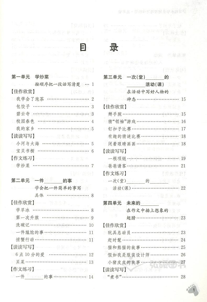 新课程小学生 阅读与写作精练 三年级/3年级 田荣俊主编 上海远东出版社 小学阅读写作辅导书 拓展阅读视野提升写作能力