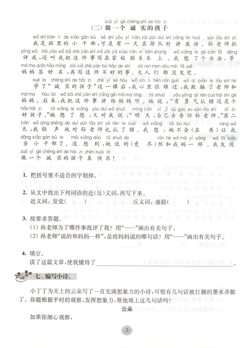 新版 期终冲刺百分百二年级下 语文+数学+英语n版 2年级下册/第二学期 上海小学教辅 教材配套课后练习期中期末单元测试卷