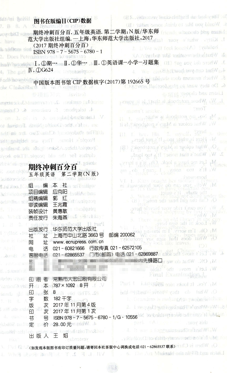 新版期终冲刺百分百 五年级下 语文+数学+英语N版 5年级第二学期 华东师范大学出版社 沪教版 期终冲刺百分百 五年级数学 第二学期