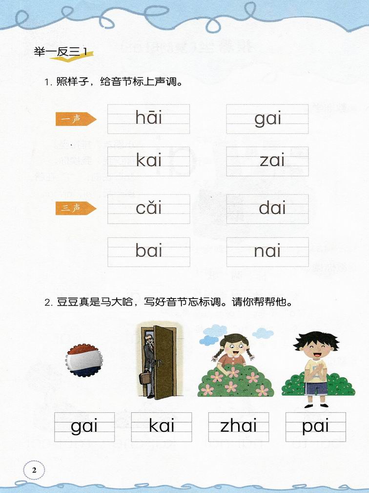 幼小衔接举一反三 A版 拼音2 小学一年级学前准备1年级语文 幼儿园教材拼音练习册 陕西人民教育出版社