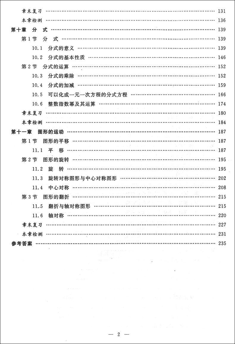 教材全解钟书金牌新教材全解七年级上数学七年级上册教材全解数学沪教版7年级上上海初中教辅七年级上数学同步讲解全解七上数学