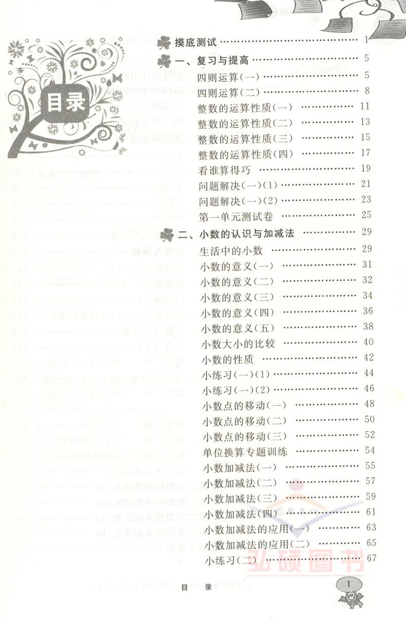 上海课课通优化精练 数学四年级第二学期 4年级下 华东师范大学出版社小学教辅